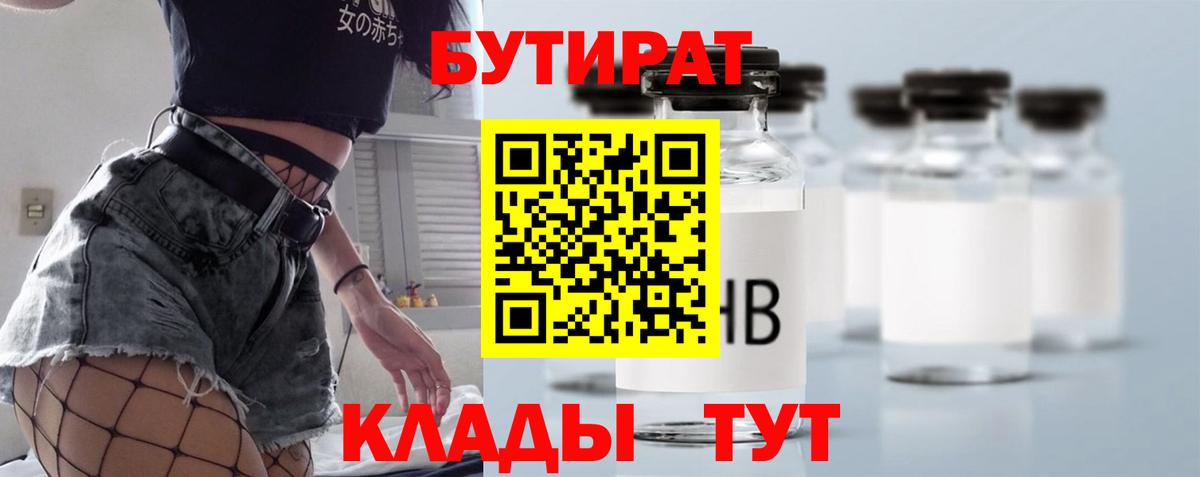 БУТИРАТ 1.4BDO Оренбург