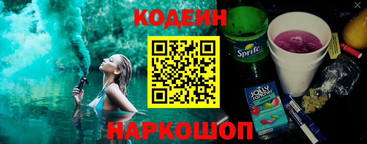 Оренбург  Кодеин напиток Lean (лин)  Кодеиновый сироп Lean напиток Lean (лин)  Вход с VPN 