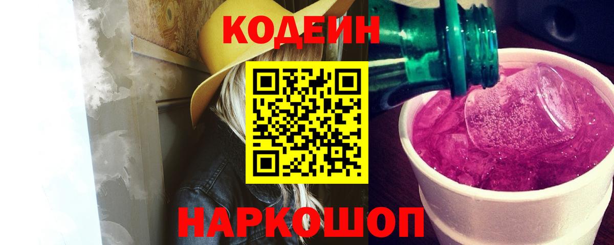 Кодеин напиток Lean (лин) Оренбург