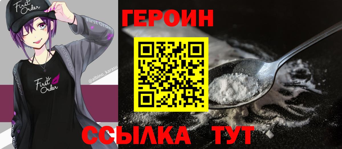 ГЕРОИН афганец Оренбург