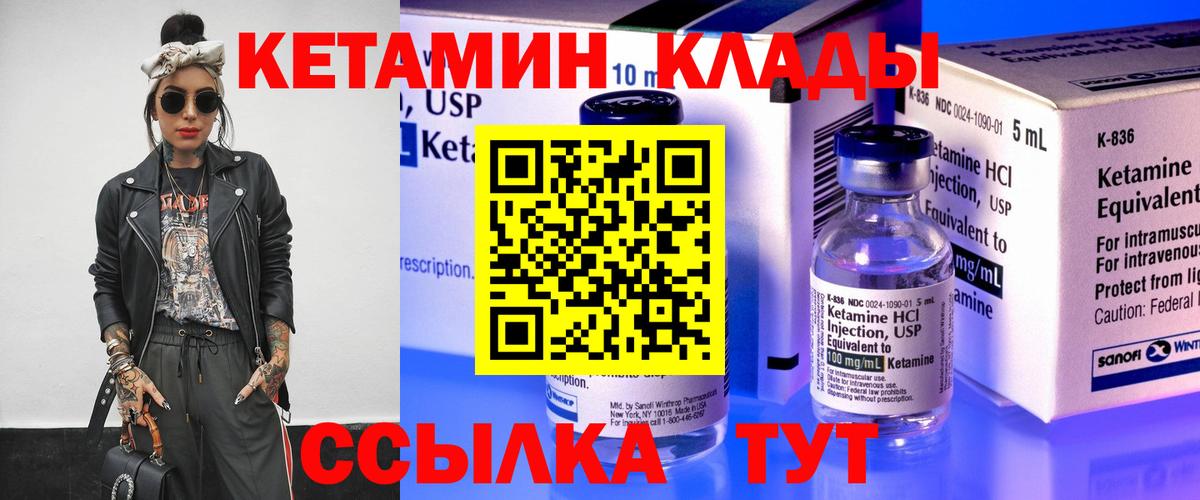 КЕТАМИН VHQ  Вход с VPN  Оренбург 