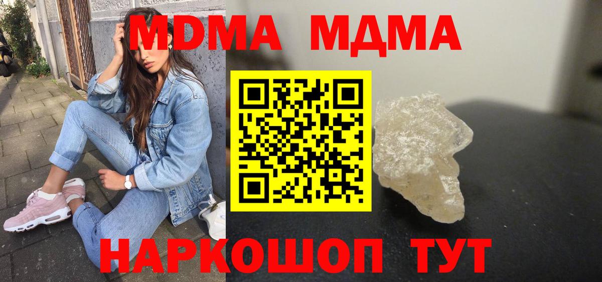 MDMA  МДМА кристаллы  MDMA молли  Вход с VPN  Оренбург 