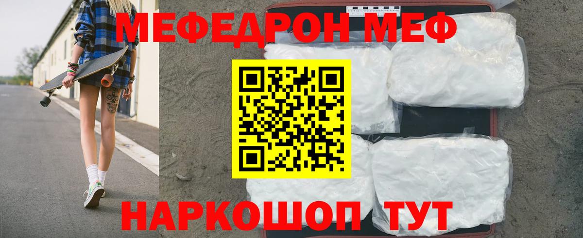 МЕФ 4 MMC  Мефедрон mephedrone  Оренбург  Вход с VPN 